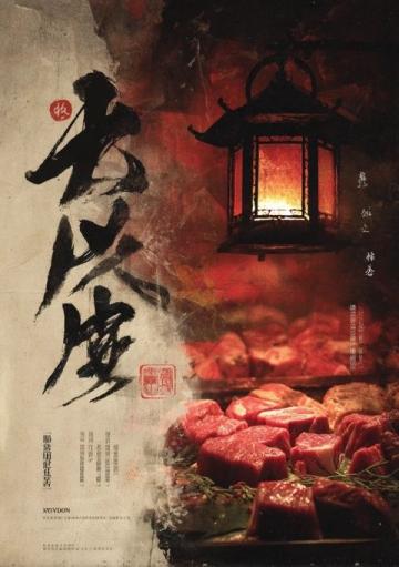舌尖上的中國:美食之旅