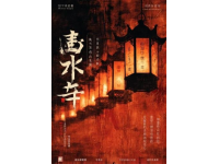 歷史文化交融的故事(一、荔枝肉的傳承與創(chuàng)新)