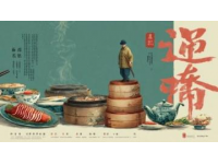 民樂飄香，味蕾共賞：星光大道冠軍終南國樂團攜手潤禾煲仔飯店打破傳統界限