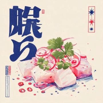 麒麟特色美食：美味燒餌塊