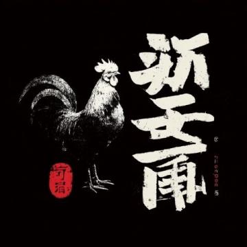德州扒雞三百年的傳奇故事與獨特制作工藝