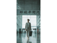 我在棗莊西站，記憶中的故鄉(xiāng)之旅