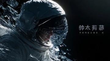 太空返回的挑戰：神舟十八號航天員們將面臨嚴酷條件和挑戰