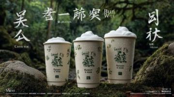 憨道下山重回江湖:同樣的茶,不同的味兒