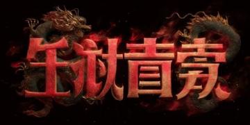 6月18日,中餐廳9正式官宣定檔,該綜藝將于6月20日2200播出