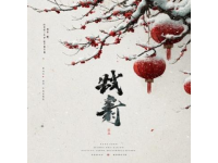 舌尖上的風花雪月大理美食漫記