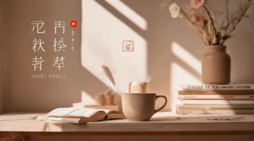 太奶奶家溫馨早餐：詩(shī)意般的美味時(shí)光