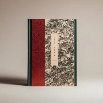 清代陶素耜編道言五種:丹道修煉秘錄詳解