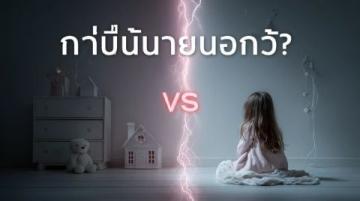 別再踩雷!5個反常識育兒真相,90%家長都做錯了!