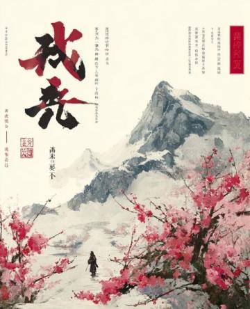 宋詞三百首之晨行郊野