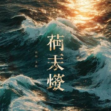康有為盛贊青島：青山綠樹碧海藍天之地