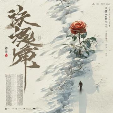 乙巳立春夜，品讀宋王镃立春詩意