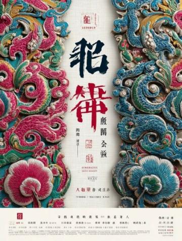福州立春民俗:那些消失與留存的傳統痕跡