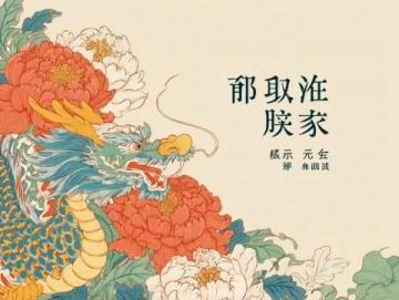 全面掌握!不容錯過的國學文化百科全書,助力語文學習與傳統(tǒng)文化傳承