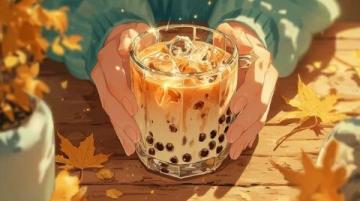 你嘗試過秋天喝奶茶嗎?