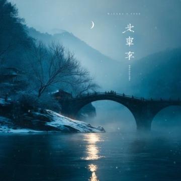 雪鄉(xiāng)夜色美醉了原創(chuàng)圖文